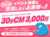 ついに登場!! 『30秒CM=3000円』