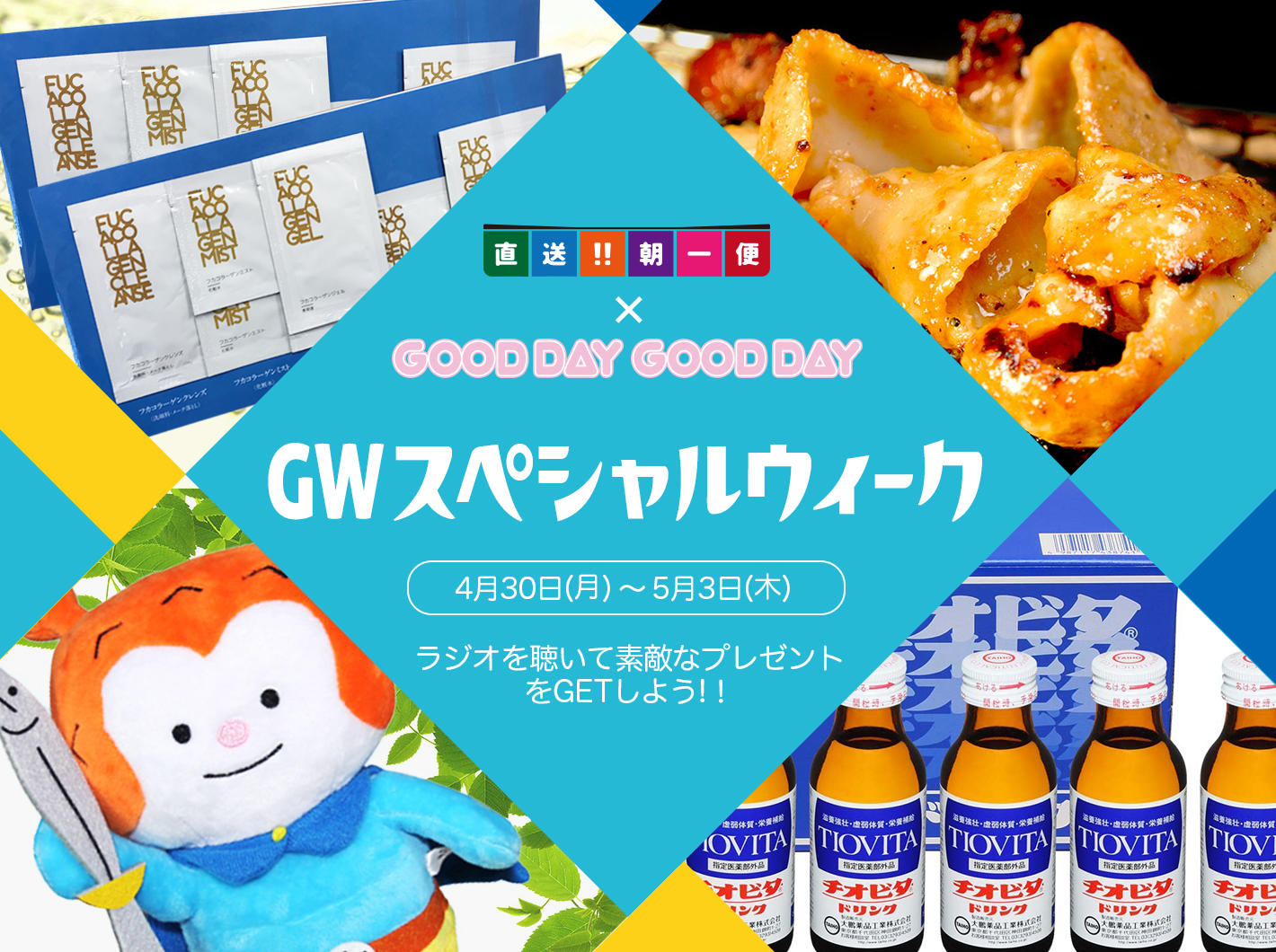 GWスペシャルウィーク.jpg