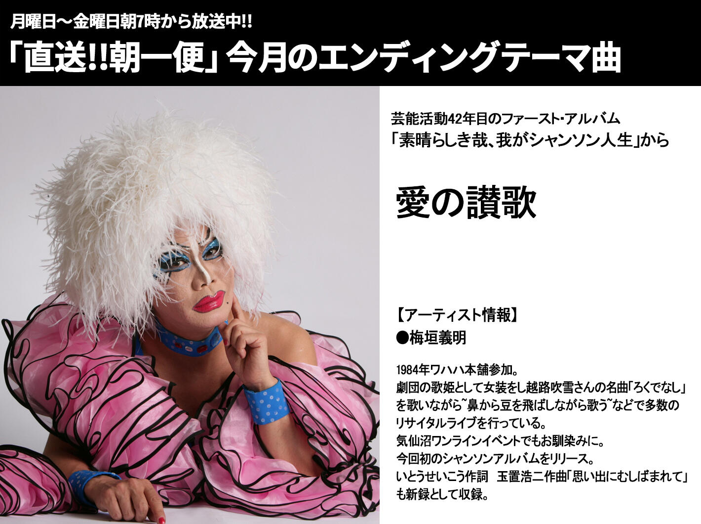 直送朝一便(エンディングテーマ曲) 
