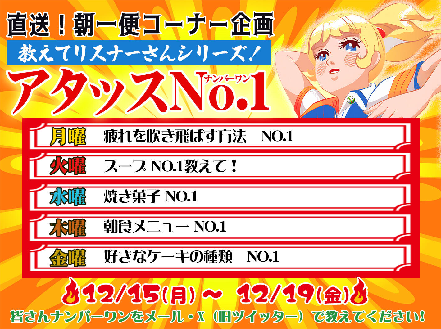 朝一便コーナー