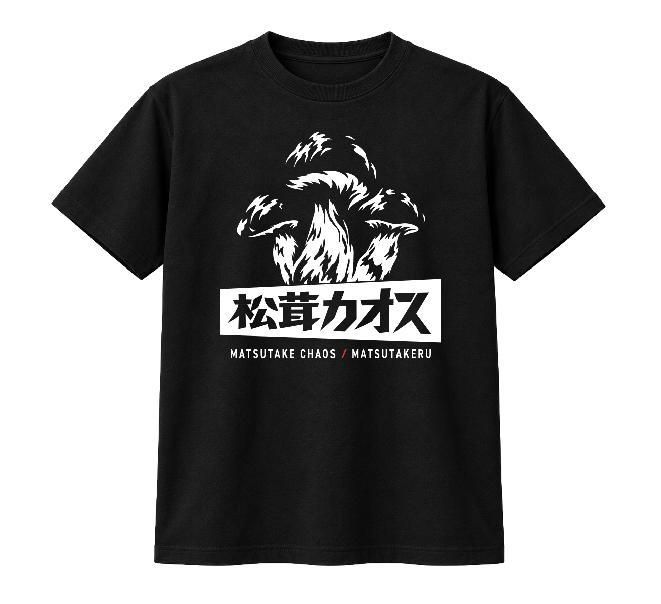 松茸カオスTシャツ_イメージ画像.png