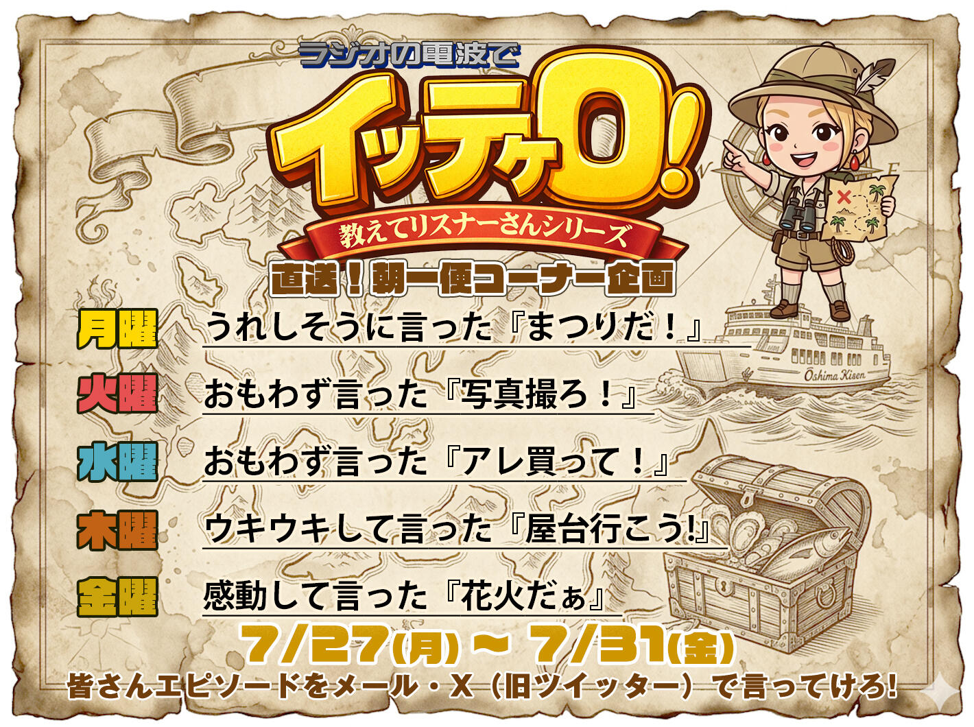 朝一便コーナー