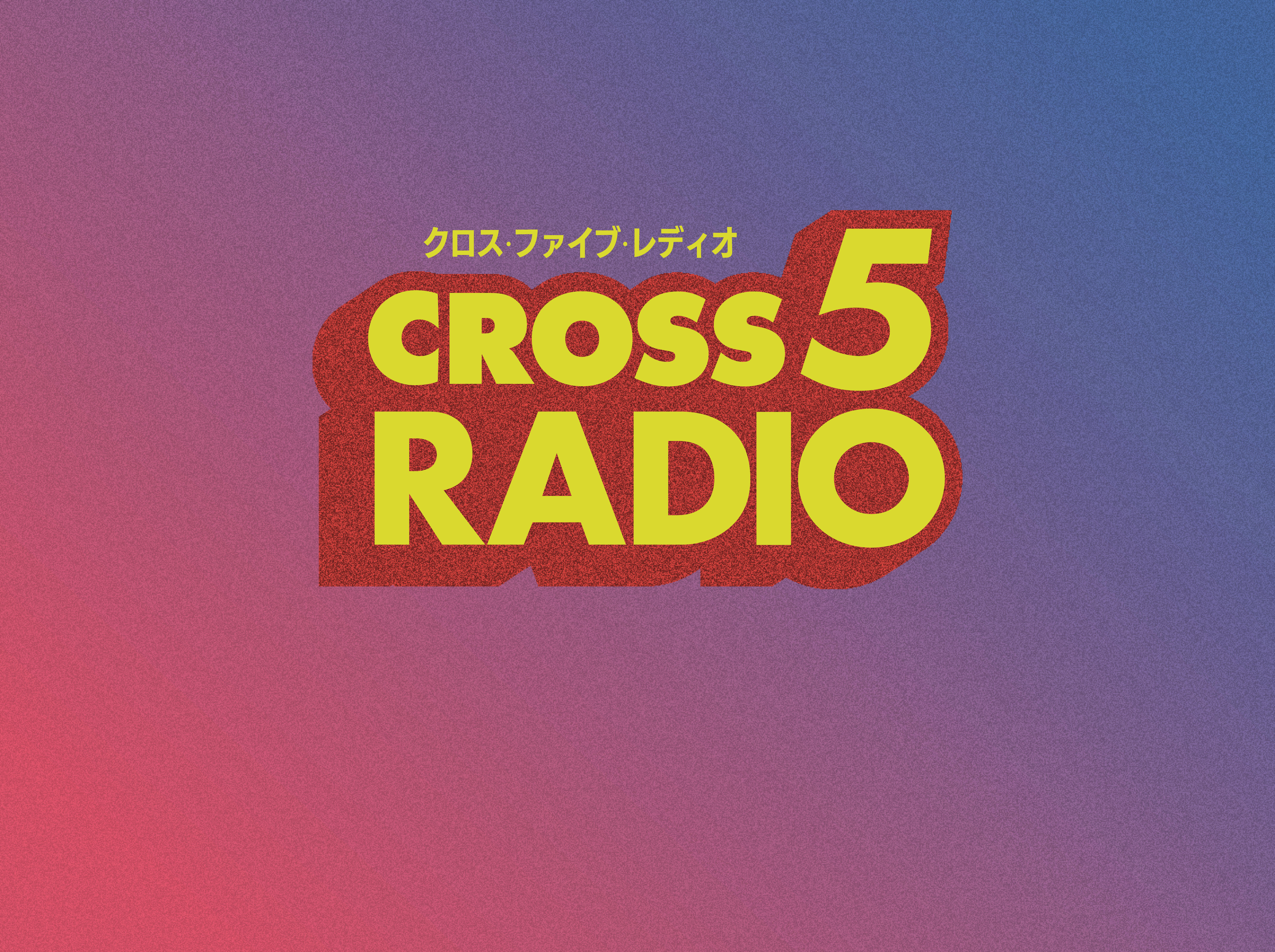 朝一便コーナー