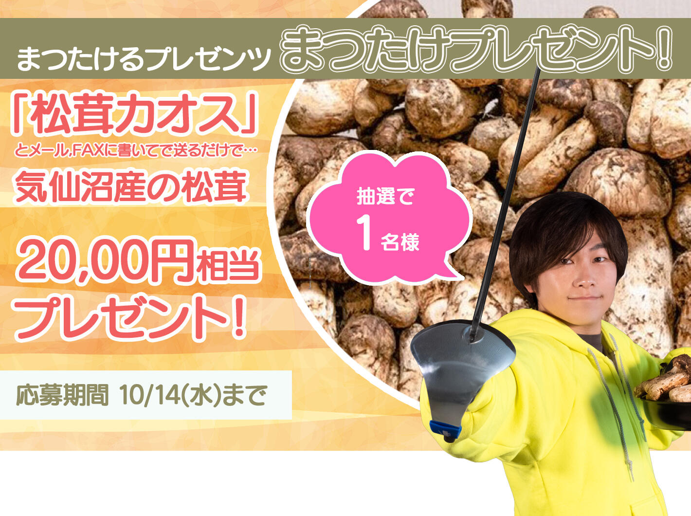 重要お知らせ枠①