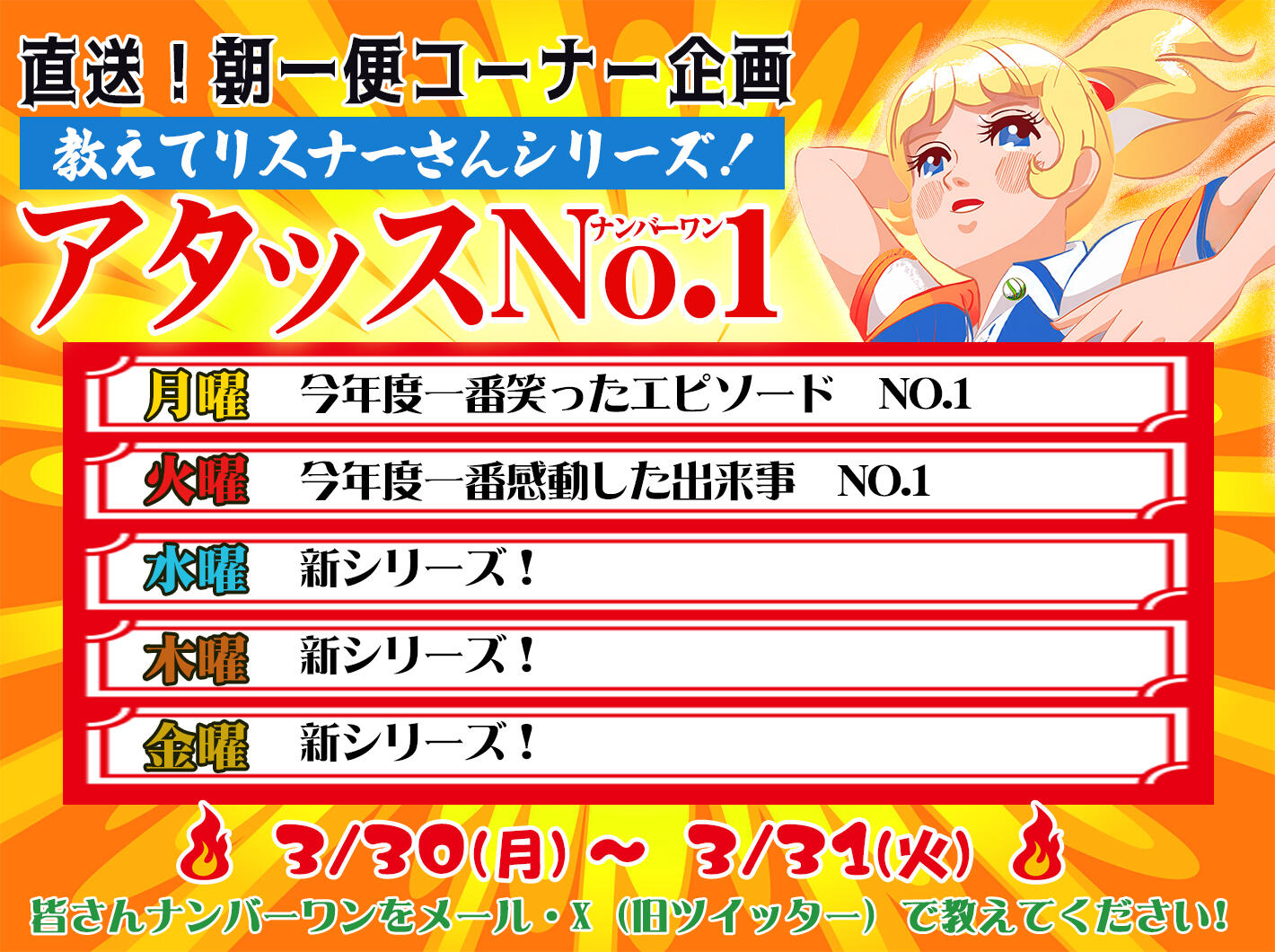 朝一便コーナー