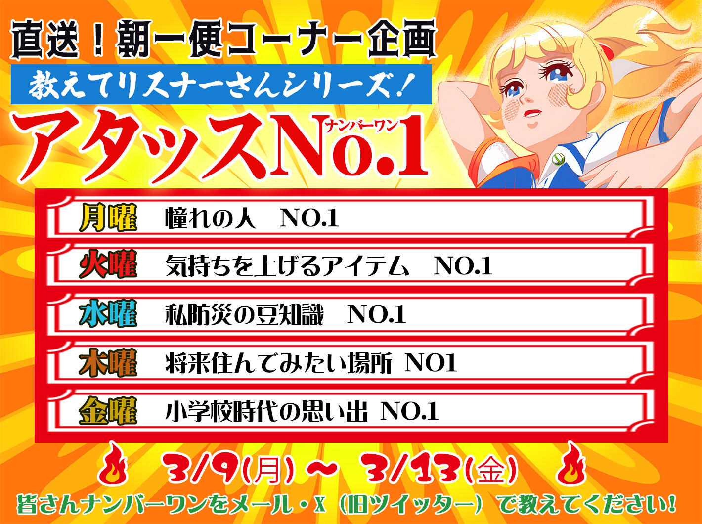 朝一便コーナー