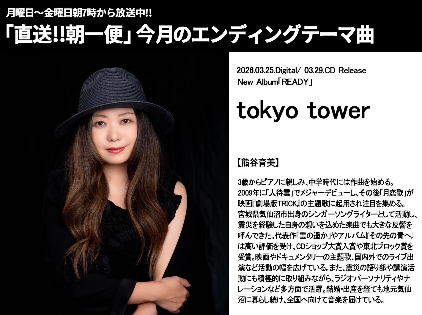 直送朝一便(エンディングテーマ曲) 