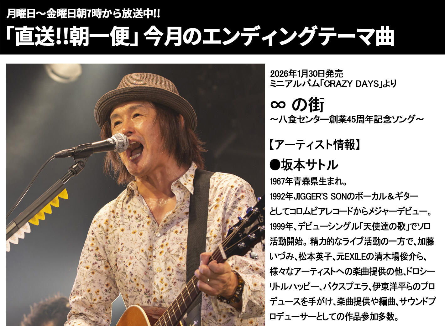 直送朝一便(エンディングテーマ曲)