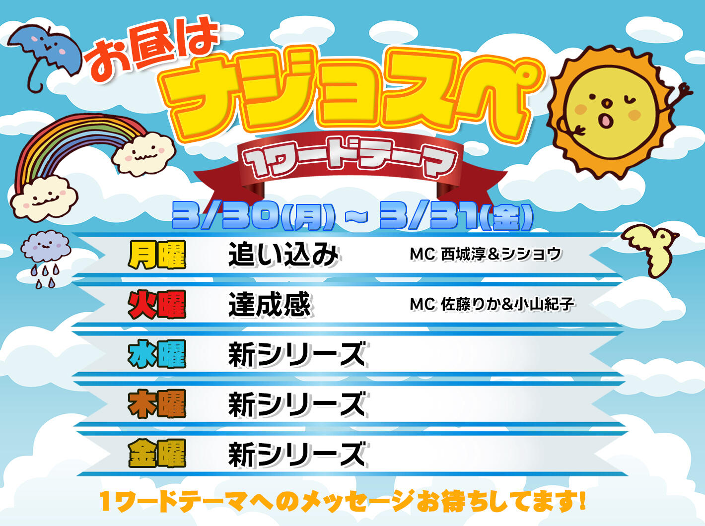 ナジョスペコーナー